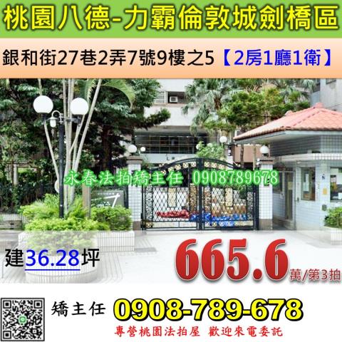 八德法拍大樓-1