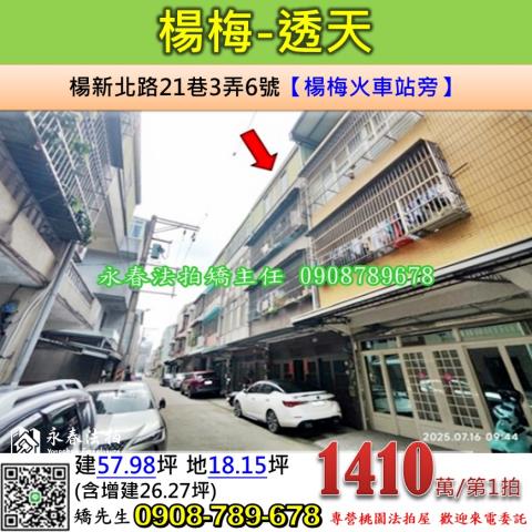 楊梅透天法拍-1