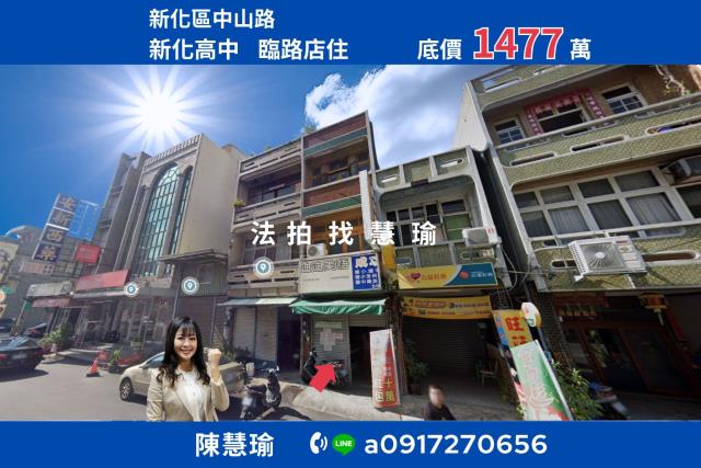 新化法拍透天-1