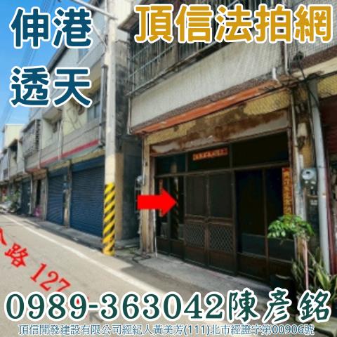 伸港法拍透天-1