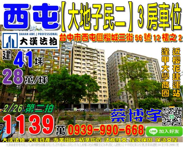 大地子民二期法拍屋