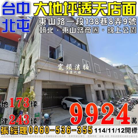 台中透天法拍-1