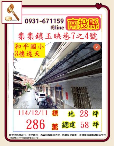 集集法拍透天-1