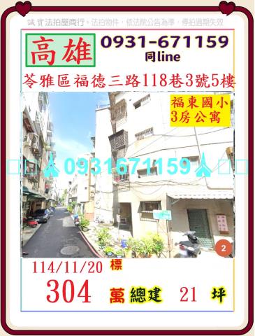 高雄苓雅法拍公寓-1