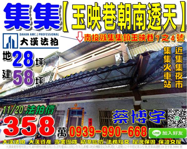 集集鎮玉映巷法拍透天