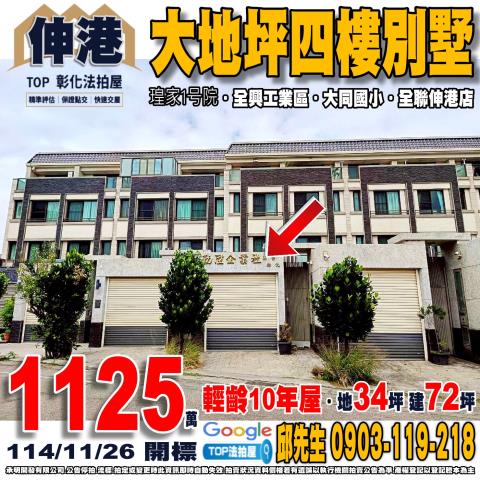 承明法拍｜彰化伸港鄉