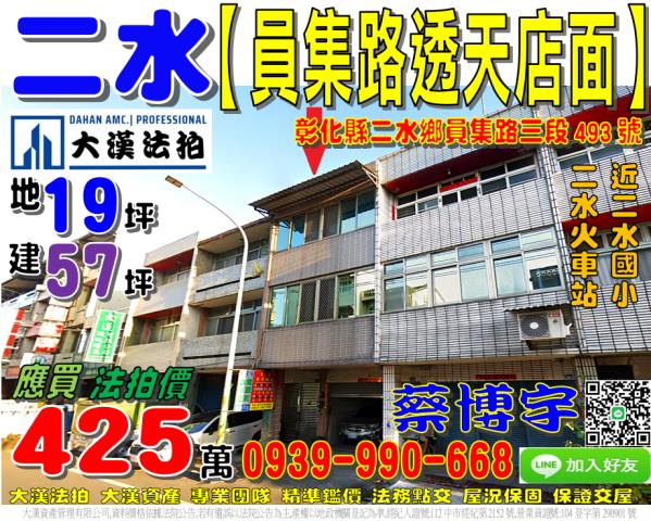 二水鄉員集路法拍透天