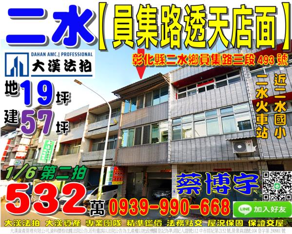 二水法拍屋員集路透天