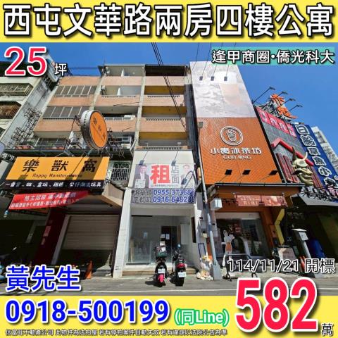 台中西屯法拍公寓-1