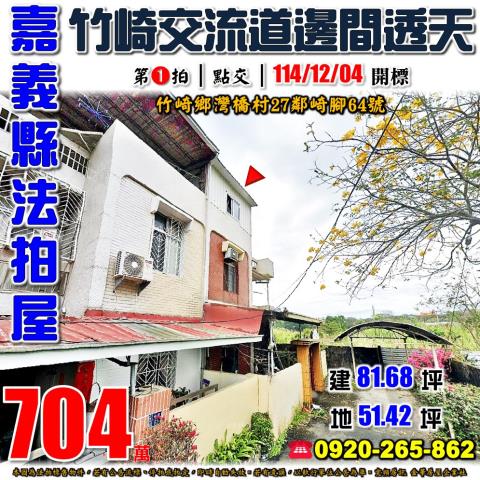 竹崎法拍透天-1