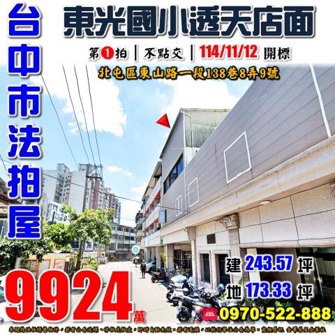 北屯法拍透天-1