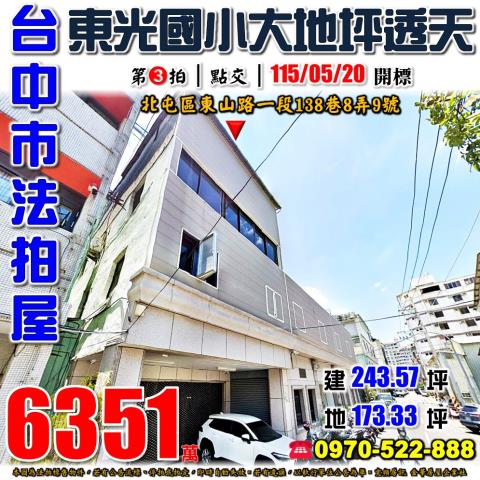 北屯法拍透天-1