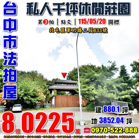 北屯法拍農舍-1