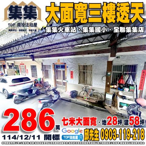 承明法拍｜南投集集鎮