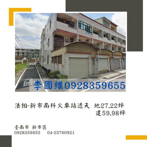 台南透天拍賣-1