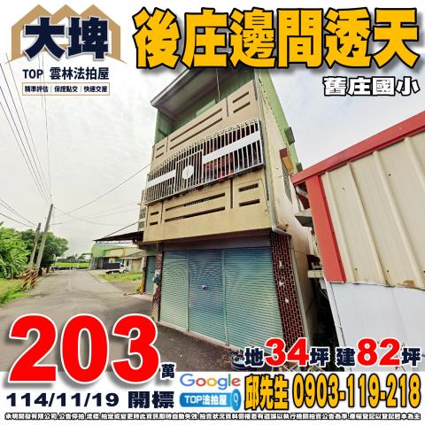 承明法拍｜雲林大埤鄉