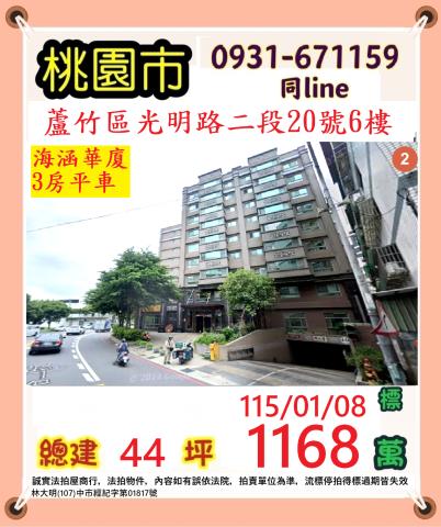 桃園蘆竹法拍大樓-1