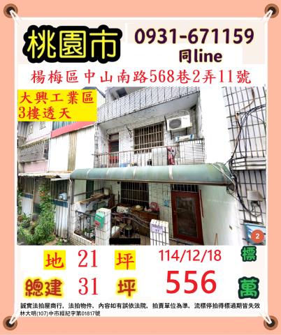 桃園楊梅透天拍賣-1