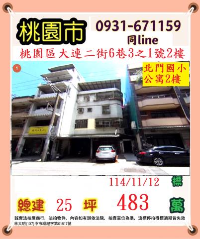 桃園桃園區公寓法拍-1