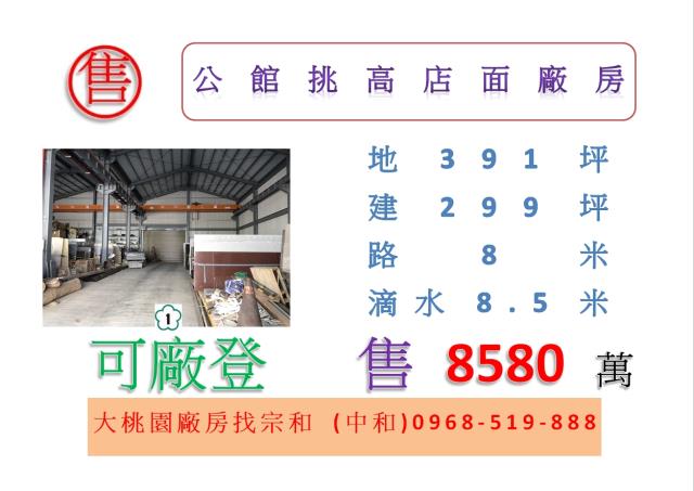 苗栗公館廠房-1