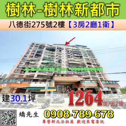 樹林大樓拍賣-1