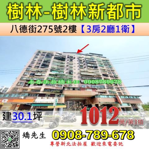 樹林大樓拍賣-1