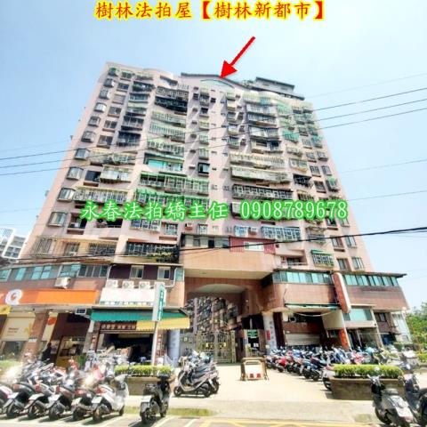 樹林大樓拍賣-2