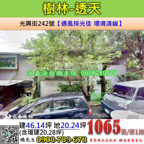 新北透天法拍-1