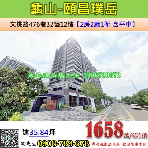 桃園大樓拍賣-1