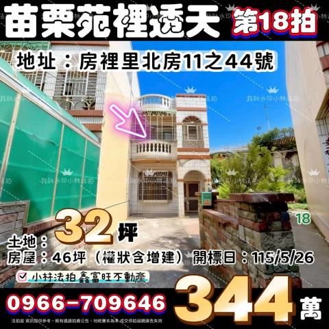 苗栗法拍透天-1