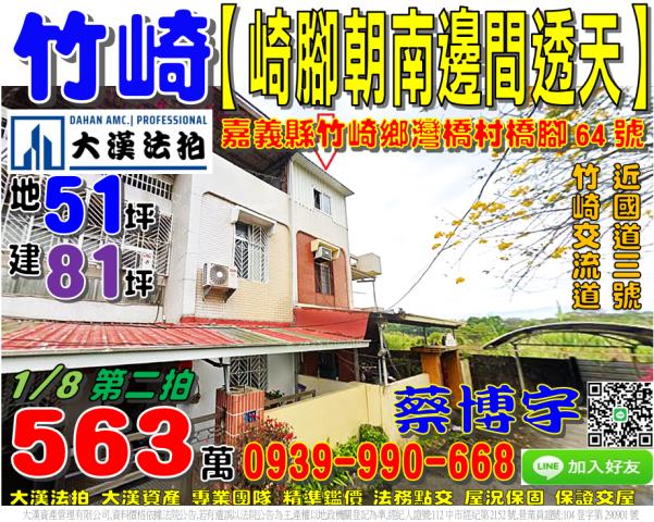 竹崎鄉崎腳法拍屋透天