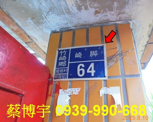 竹崎法拍屋崎腳透天