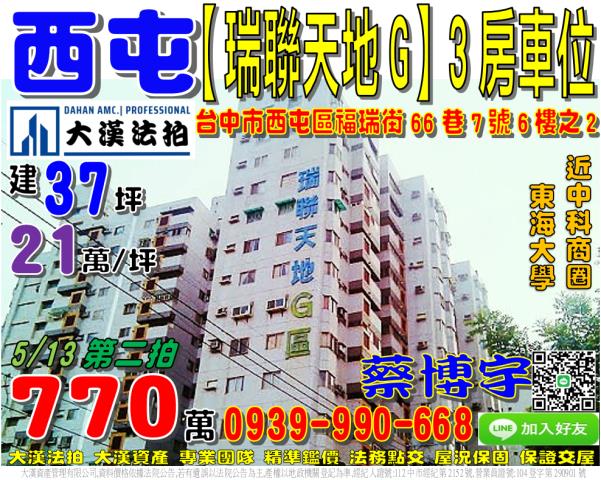 西屯法拍屋瑞聯天地G
