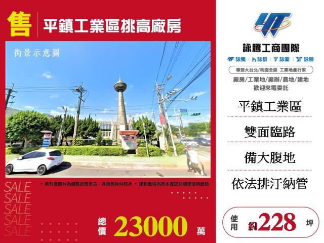 桃園平鎮廠房-1