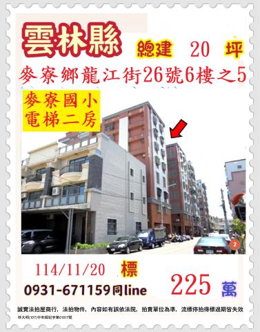 雲林麥寮大樓法拍-1