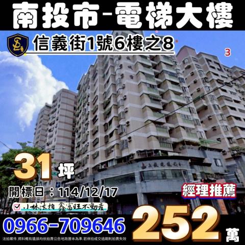 南投南投市法拍大樓-1