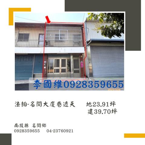 名間透天法拍-1