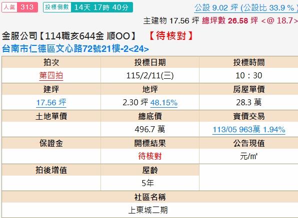 台南仁德法拍大樓-2
