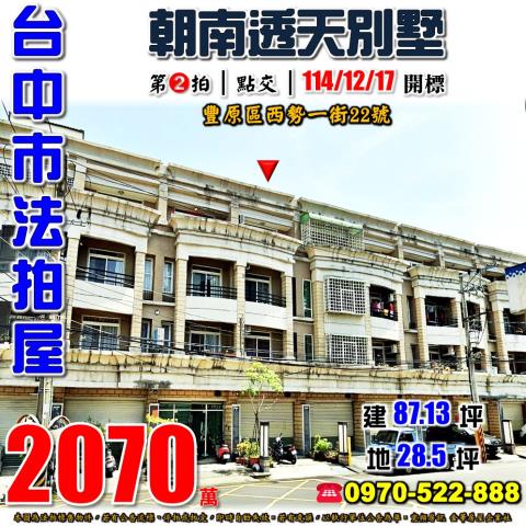 台中透天法拍-1