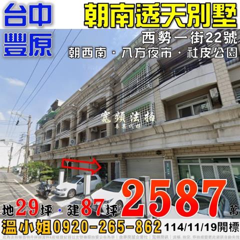 台中拍賣透天-1