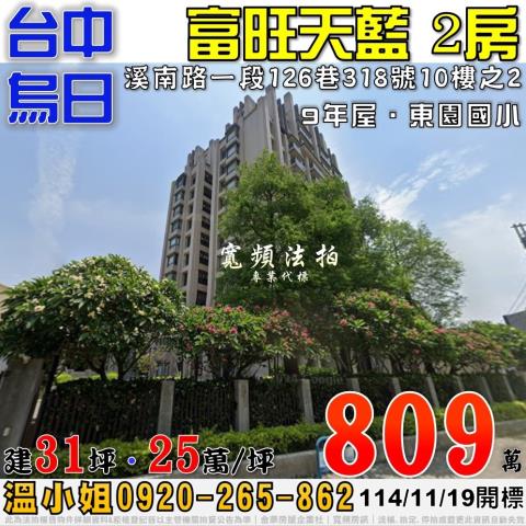 台中烏日法拍大樓-1