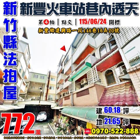 新豐建興路一段透天