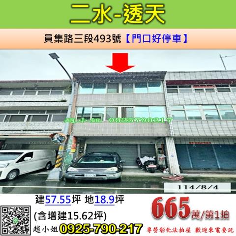 二水拍賣透天-1