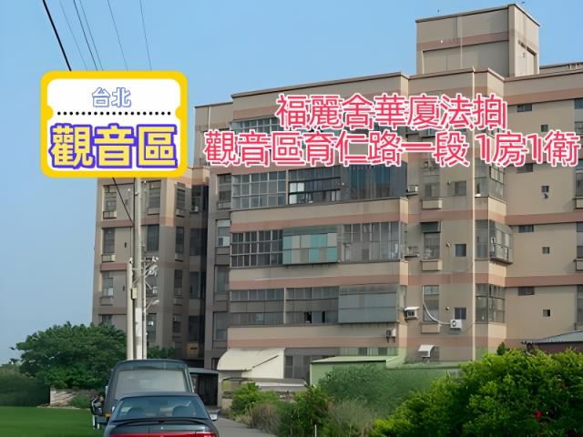 桃園法拍華廈-1