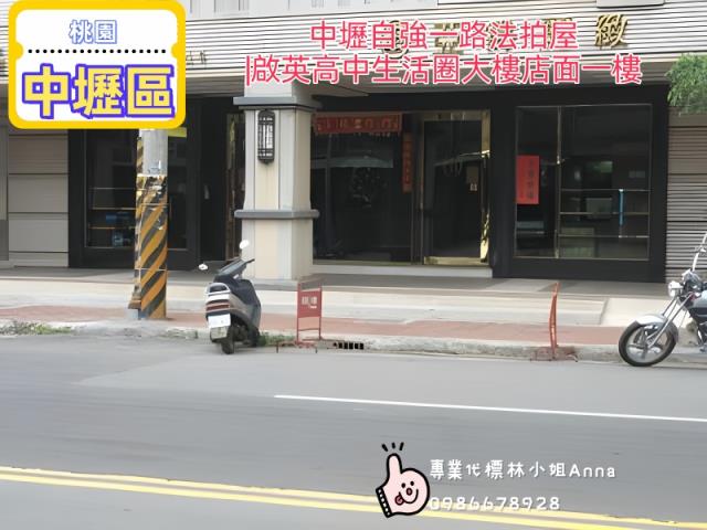 桃園店面拍賣-2