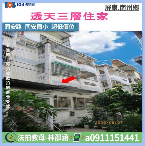 南州法拍透天-1