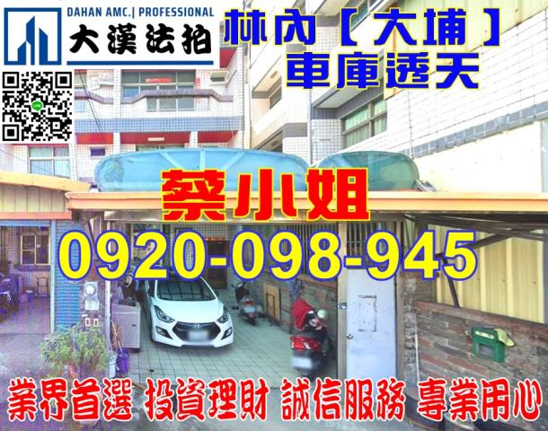 林內大埔透天法拍屋