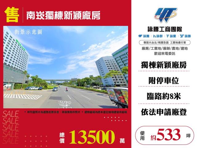 桃園蘆竹廠房-1