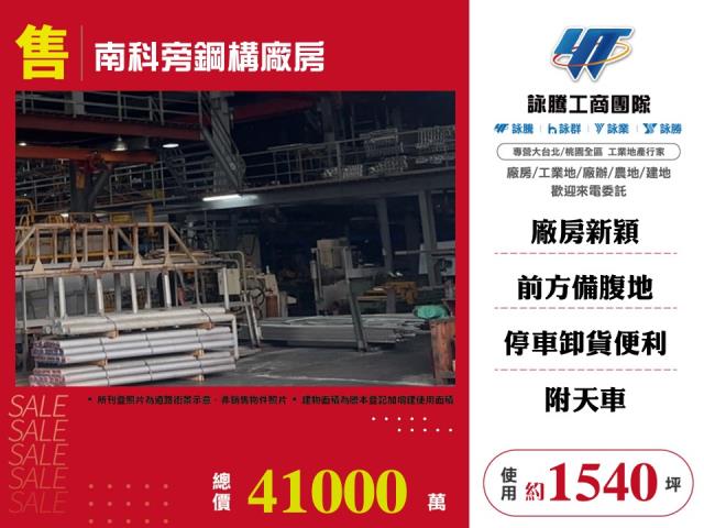 台南廠房-1