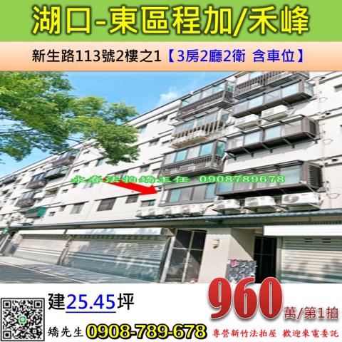 湖口華廈法拍-1